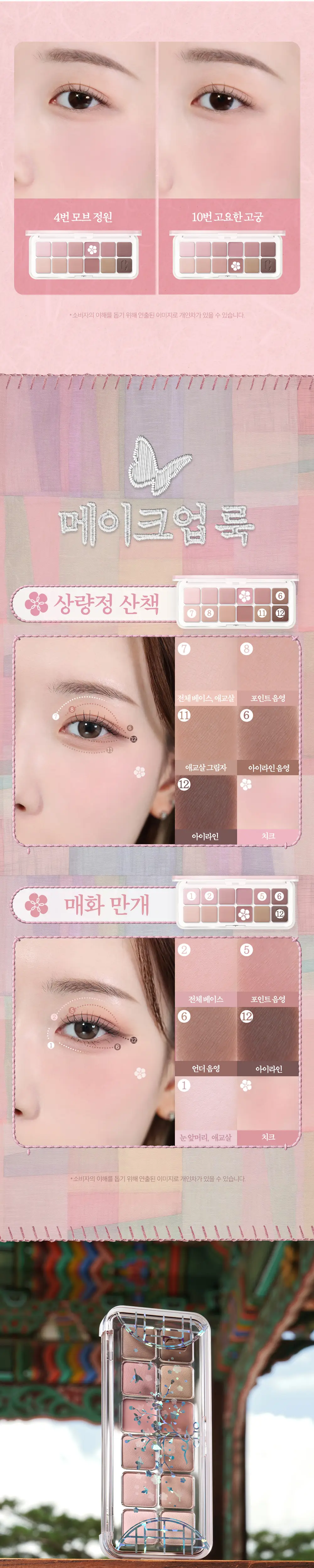[단종부활템 재출시] 클리오 프로 아이 팔레트 에어 단품/기획 상세페이지 34